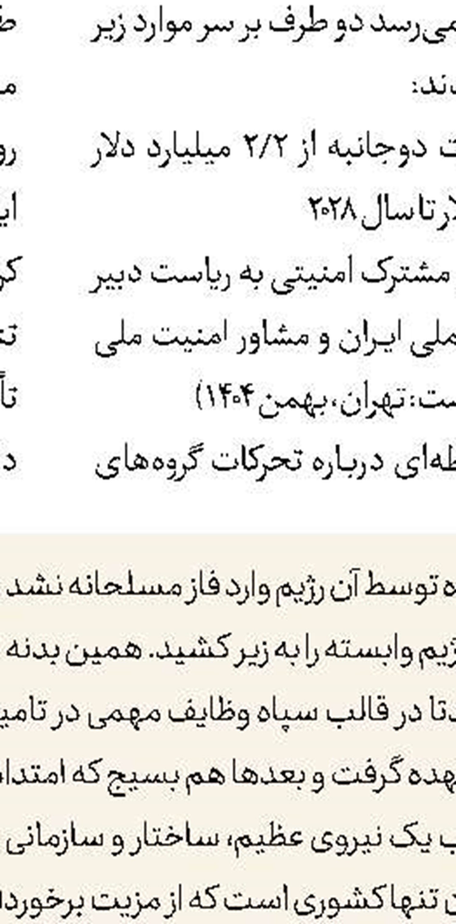 کشف و ضبط یک محموله سنگین اقلام ضد امنیتی