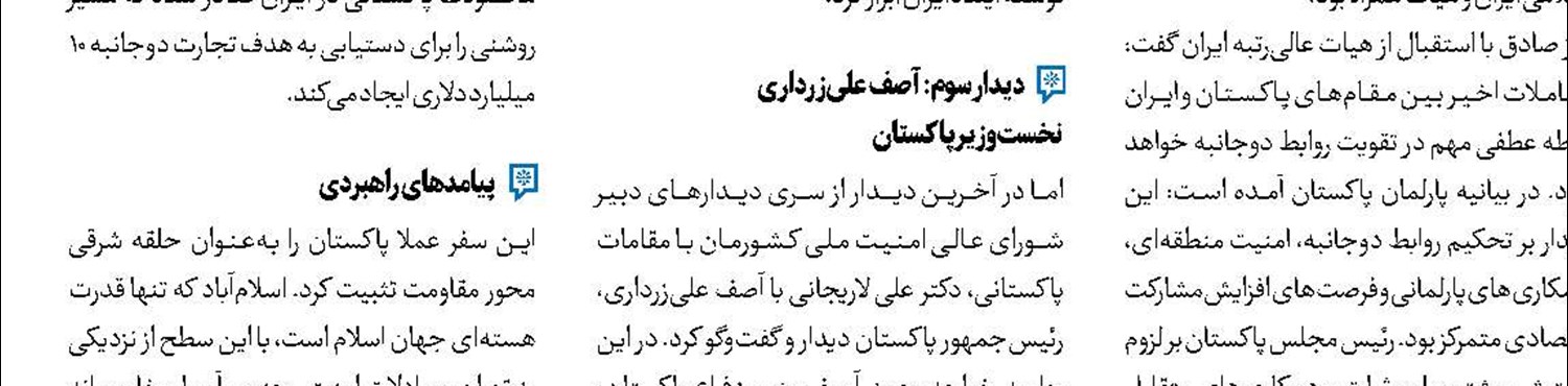 پدیده چند بعدی بسیج و محاسبات غلط دشمن