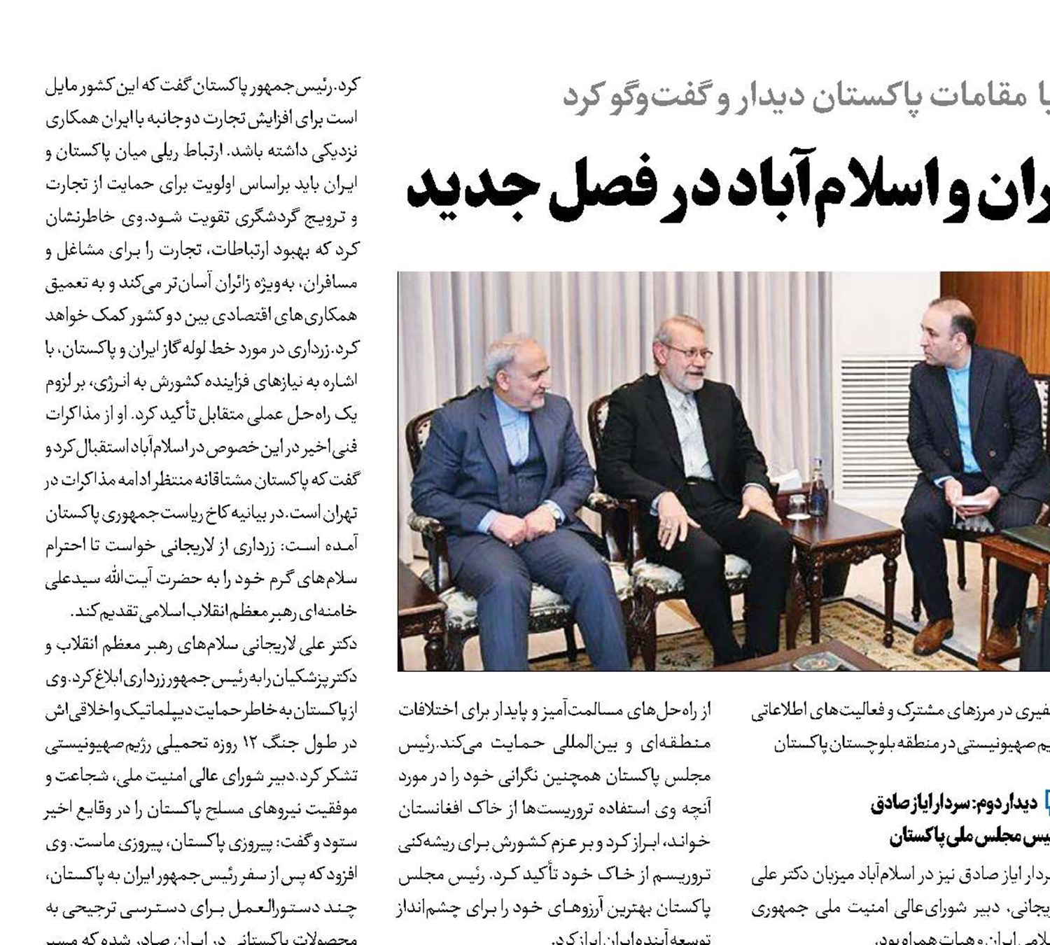 همکاری‌های تهران و اسلام‌آباد در فصل جدید