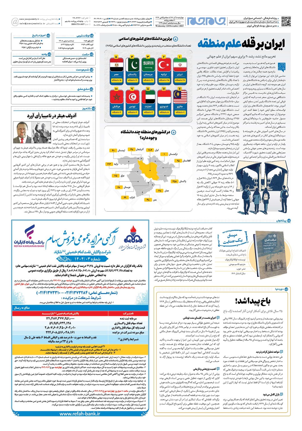 روزنامه تاریخ ۶ آذر ۱۴۰۴