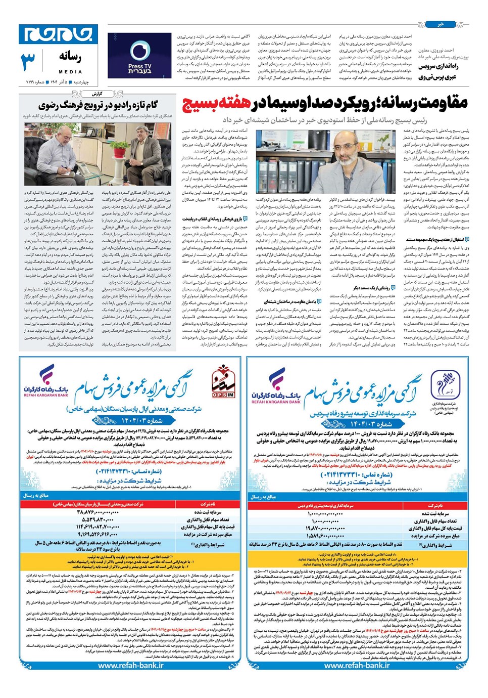 روزنامه تاریخ ۶ آذر ۱۴۰۴