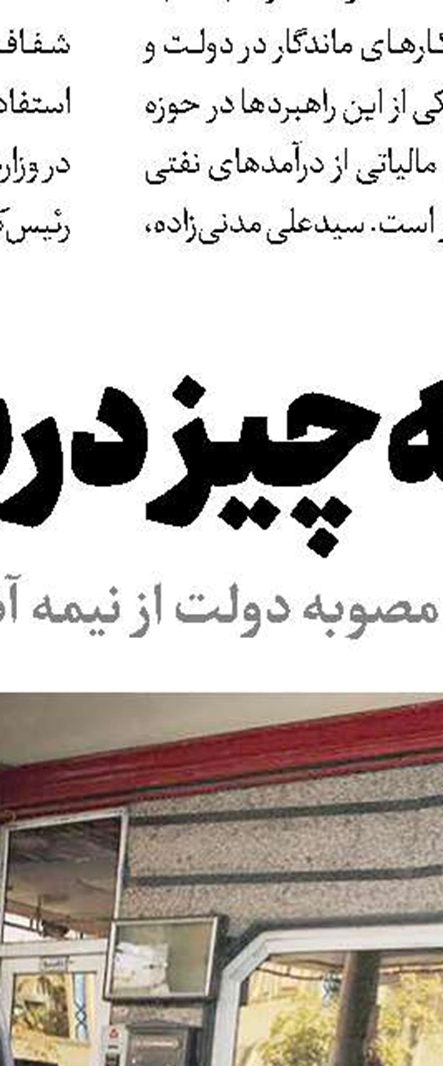 تغییر سیاست‌گذاری انرژی و تعیین پله سوم بنزین 