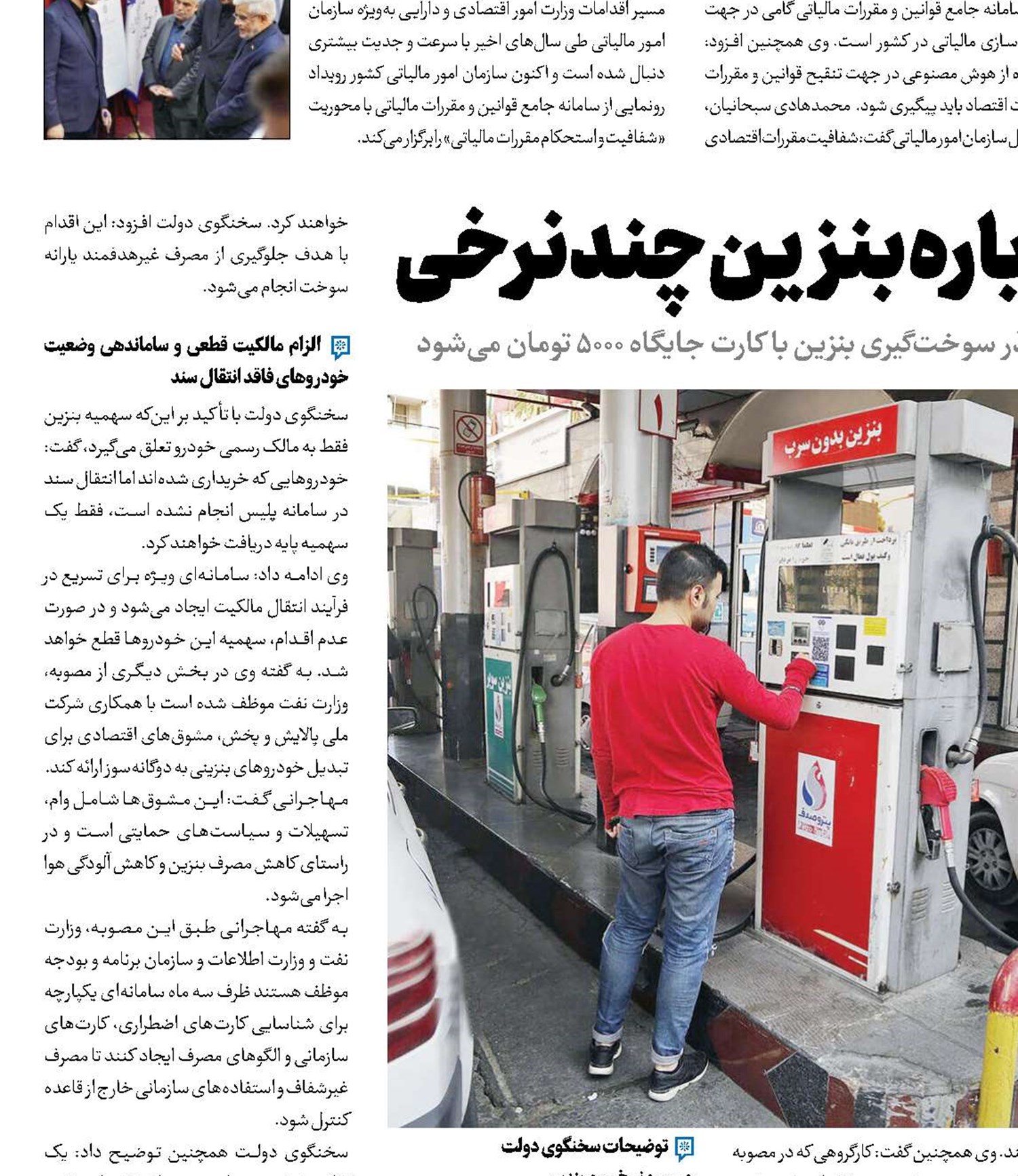 همه‌چیز درباره بنزین چندنرخی