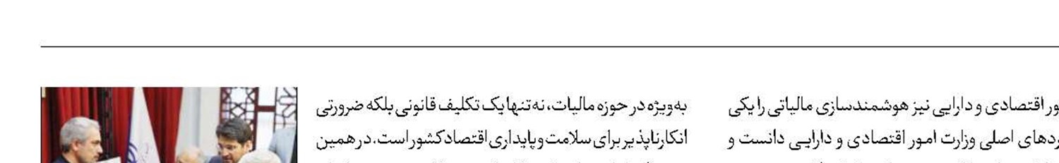 رونمایی از سامانه جامع قوانین و مقررات مالیاتی کشور 