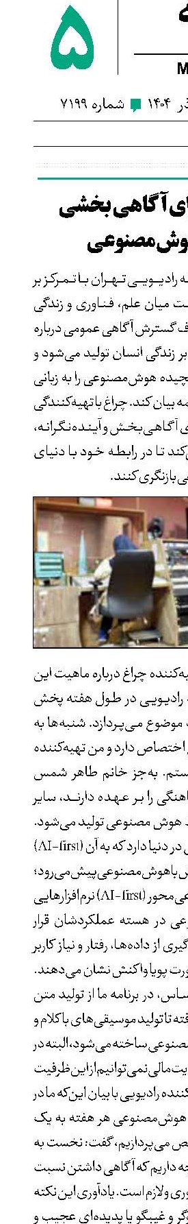 برنامه‌ای برای آگاهی بخشی درباره هوش‌مصنوعی