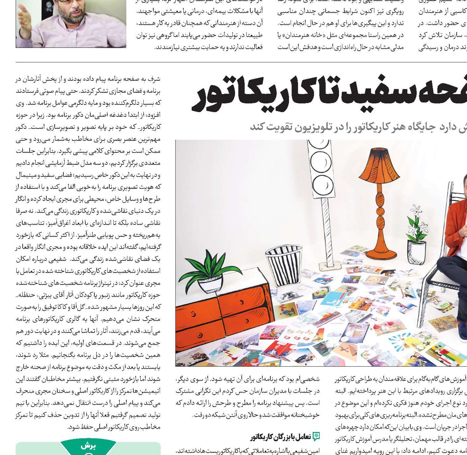 کشیده از صفحه سفید تا کاریکاتور