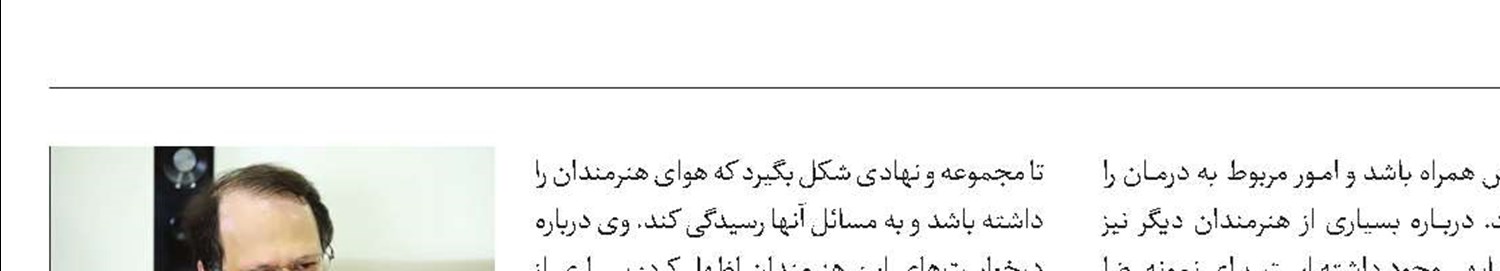 برنامه رسانه ‌ملی برای حمایت از هنرمندان پیشکسوت