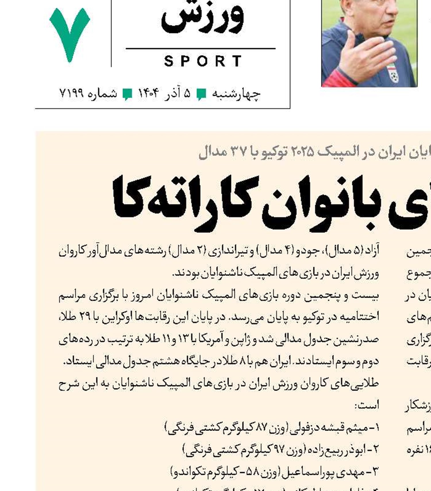 طلای آخر برای بانوان کاراته‌کا