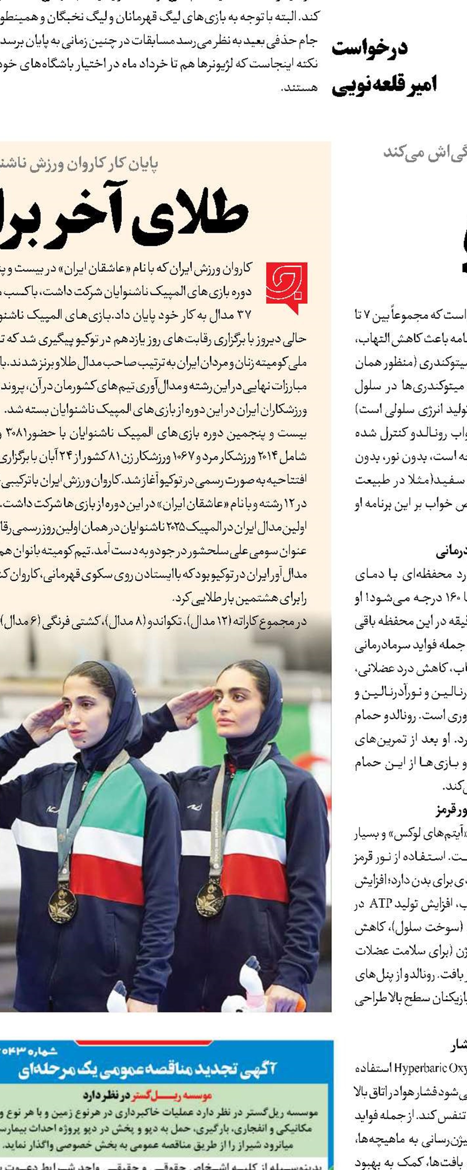 رونالدو بهترین الگو