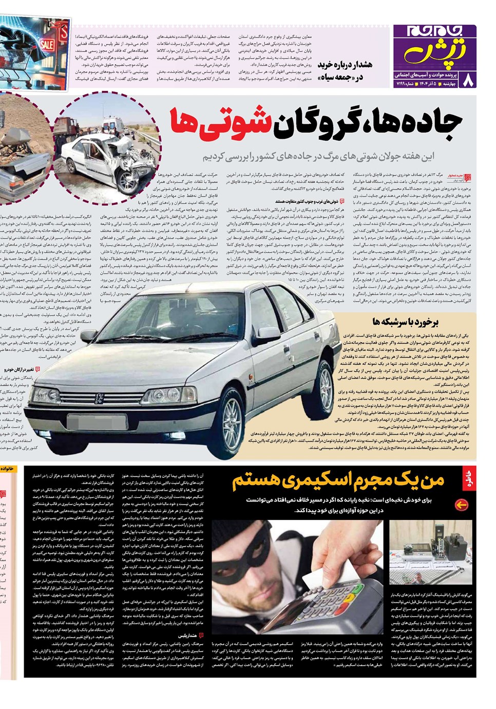 روزنامه تاریخ ۶ آذر ۱۴۰۴
