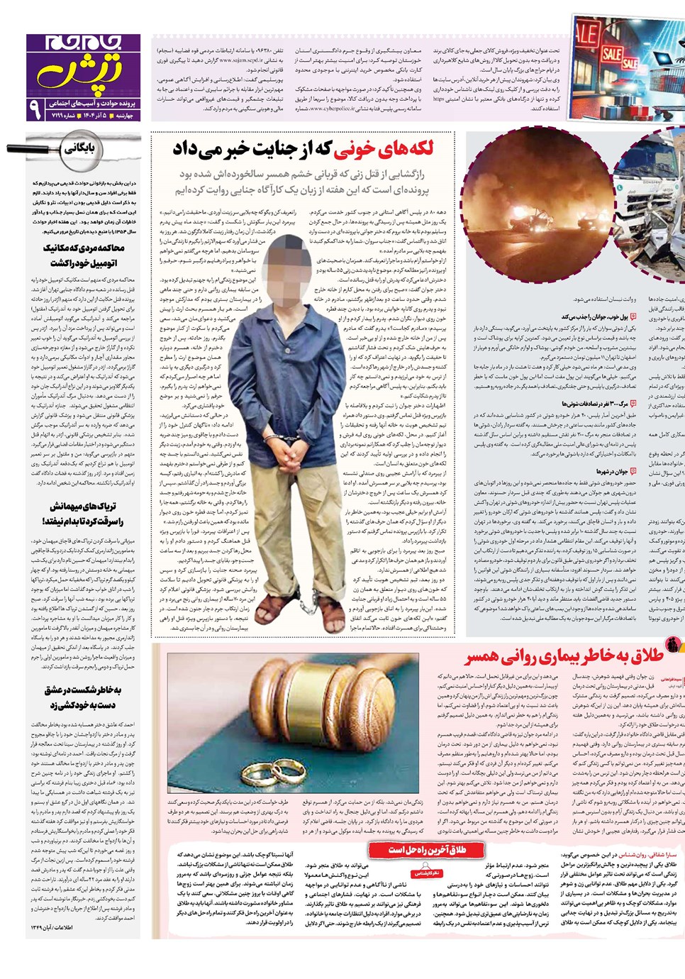 روزنامه تاریخ ۶ آذر ۱۴۰۴