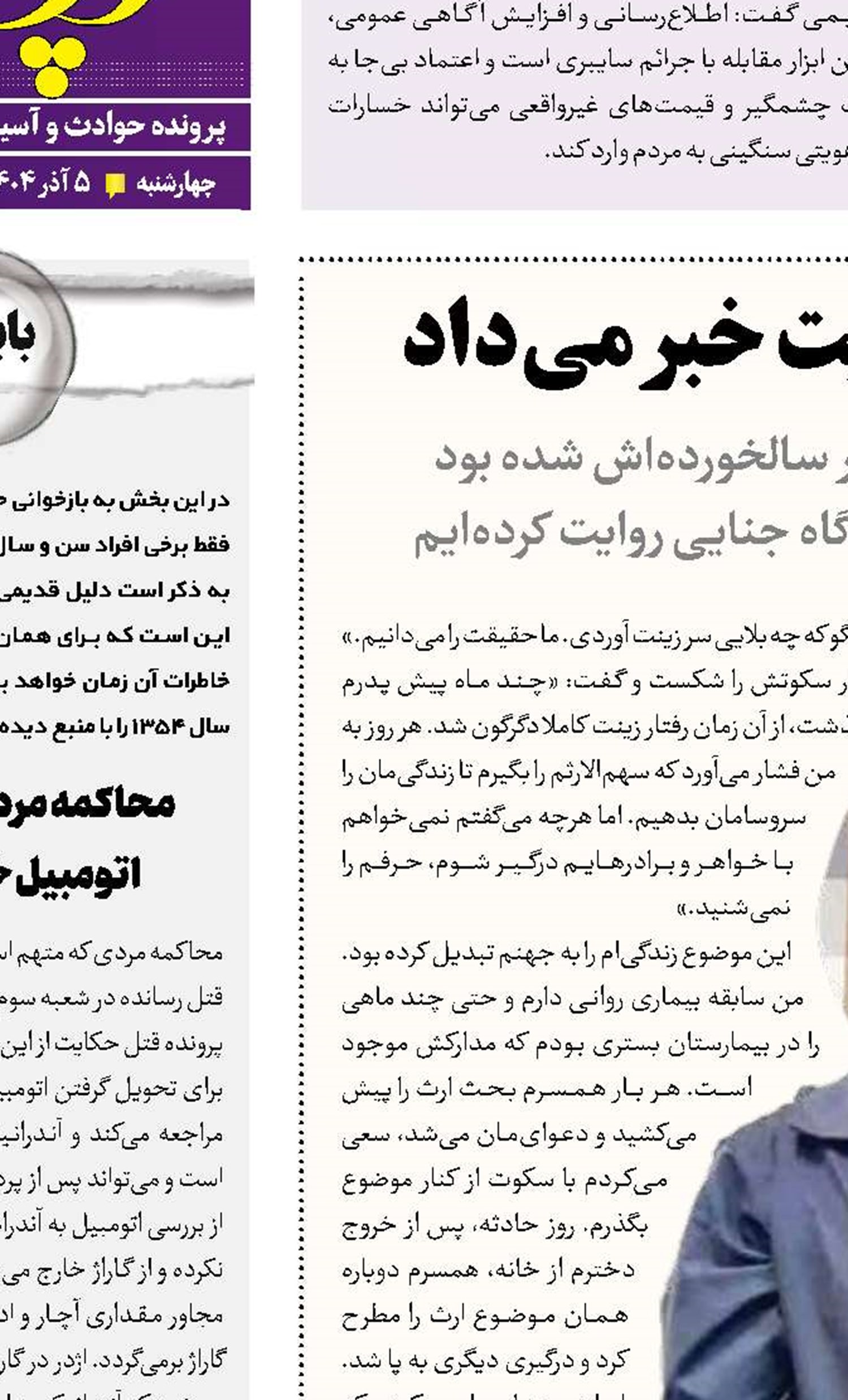 لکه‌های خونی که از جنایت خبر می‌داد