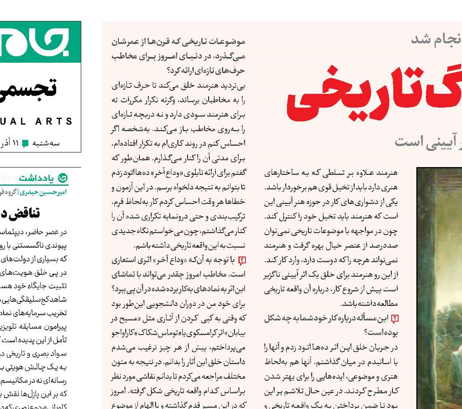 خوانش هنری یک سوگ تاریخی