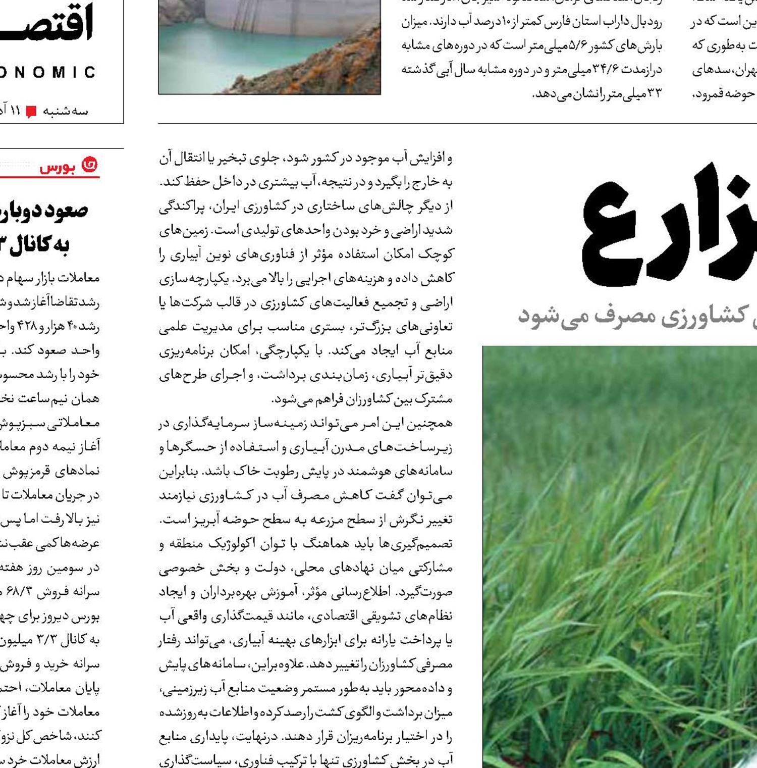 آب‌خواری در مزارع