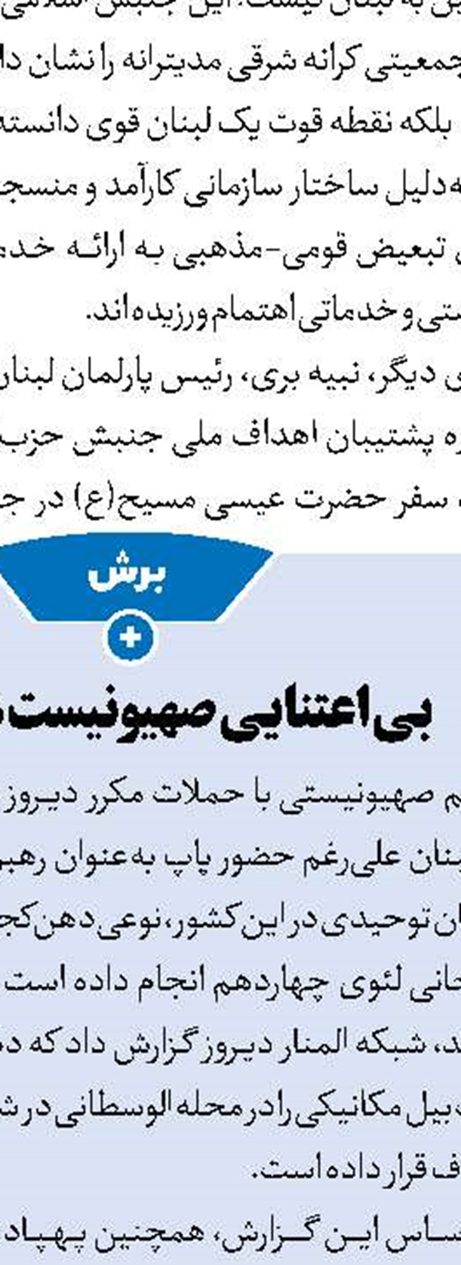 بررسی امکان عفو نتانیاهو توسط رئیس‎‌جمهور اسرائیل