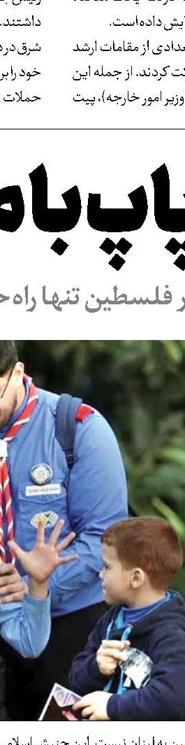 پاپ و آزمون انسانیت
