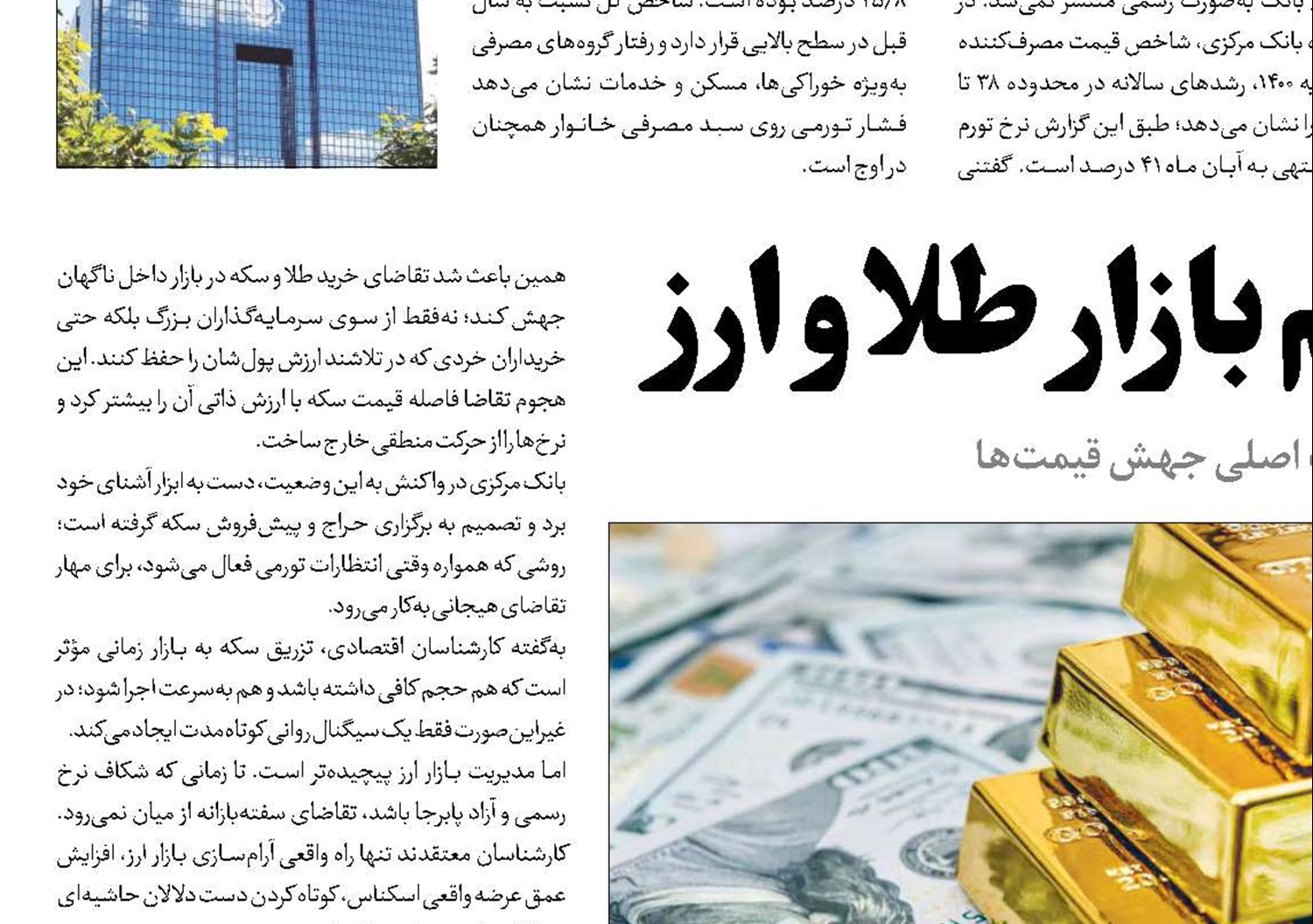 رمزگشایی از تلاطم بازار طلا وارز