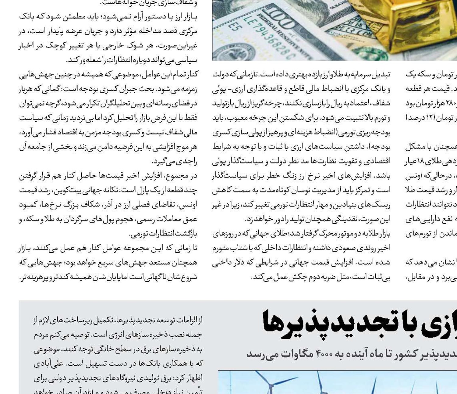 رفع ناترازی با تجدیدپذیرها