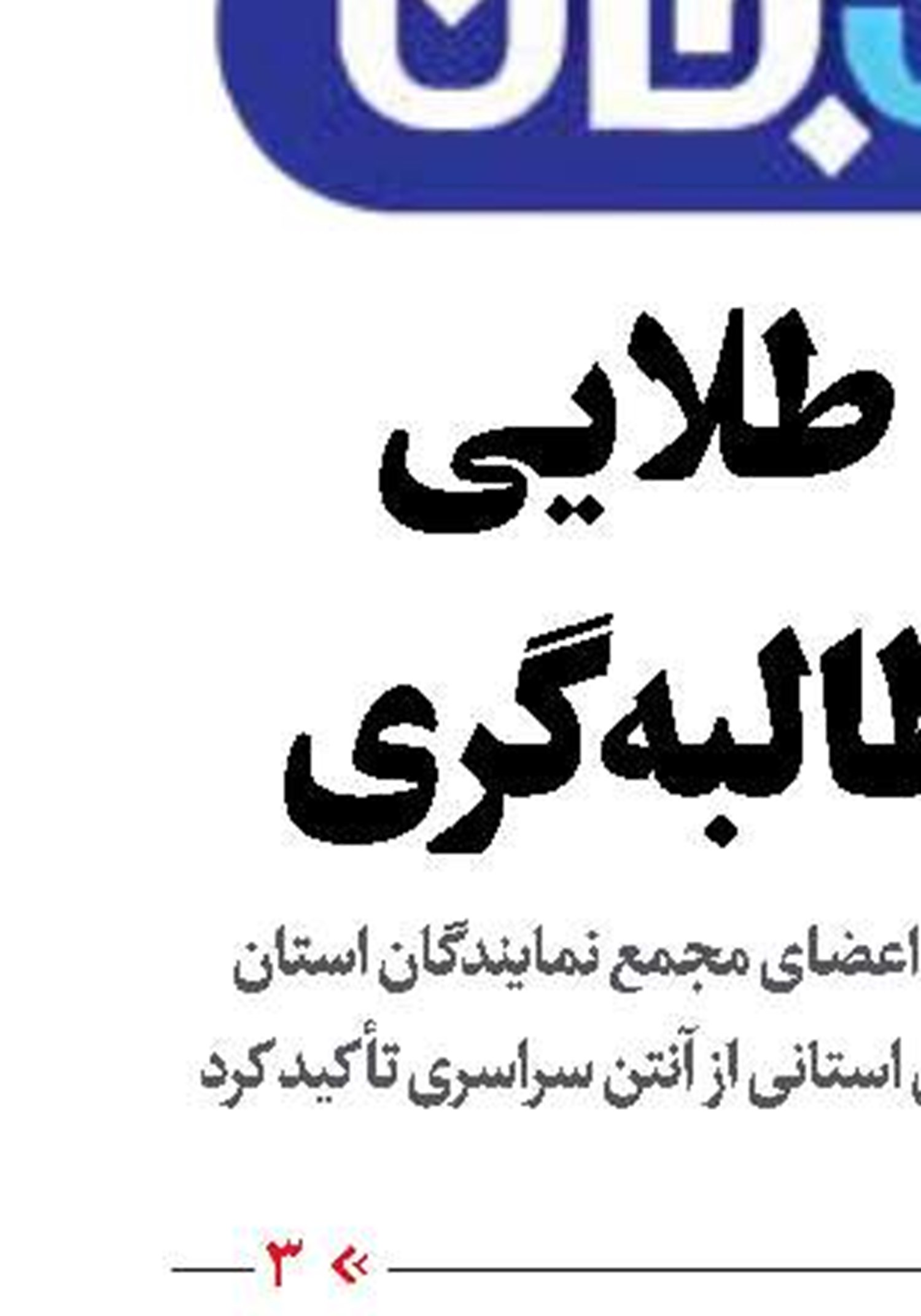 ادامه جلال در ادبیات امروز