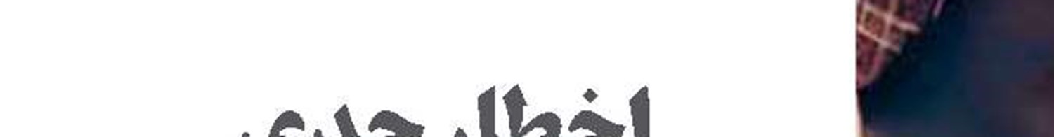 سرنوشت نامادری در دست مادر آوا