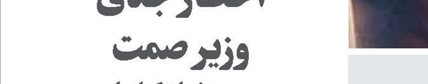 هشدار! بازگشت قاتل خاموش 
