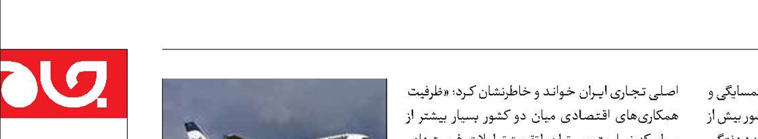 افزایش پروازهای ایران و امارات به  ۳۰۰ پرواز هفتگی