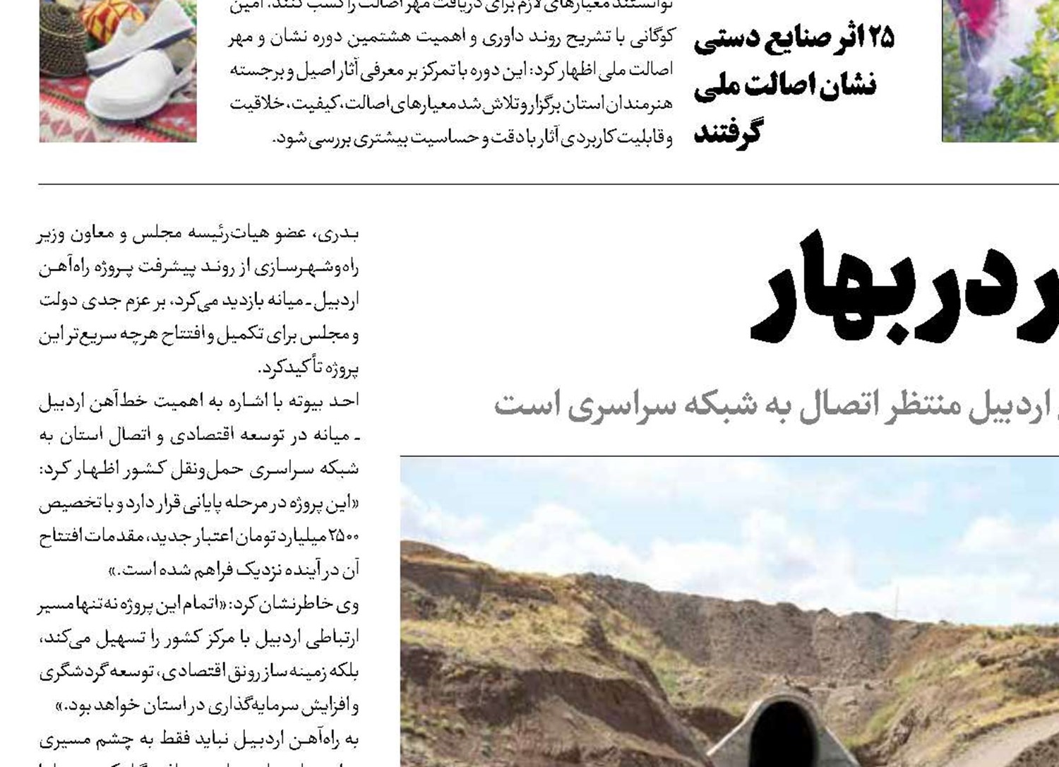 وعده قطار در بهار