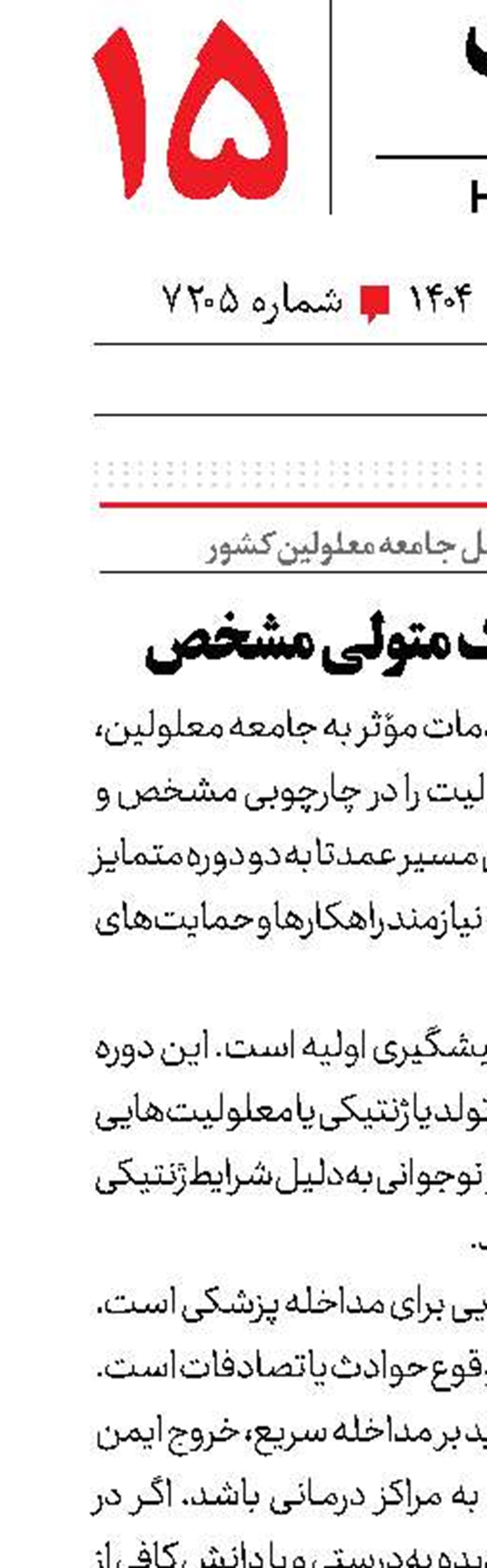 جای خالی یک متولی مشخص