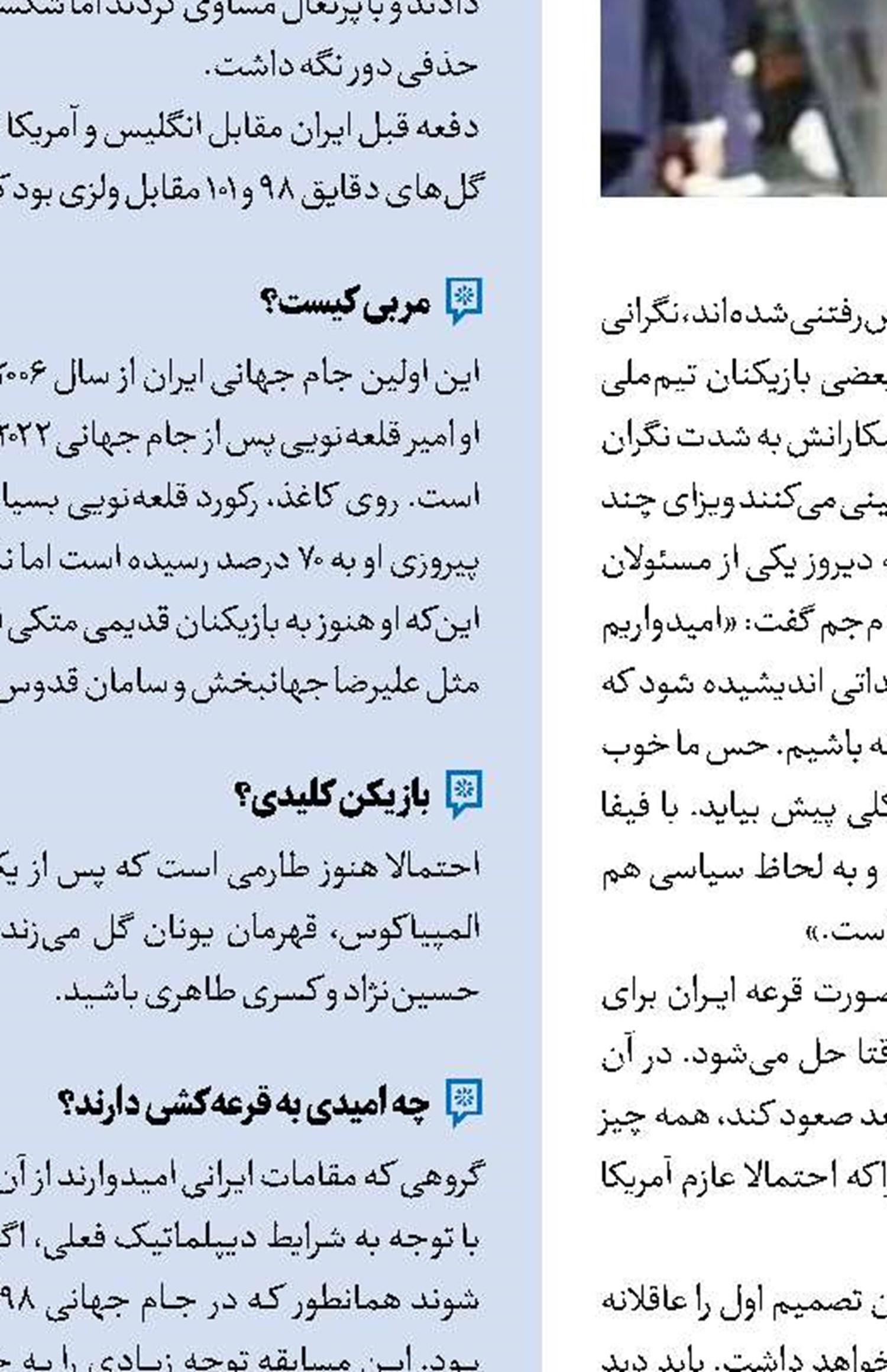صف شدن گزینه‌ها برای نیمکت مس