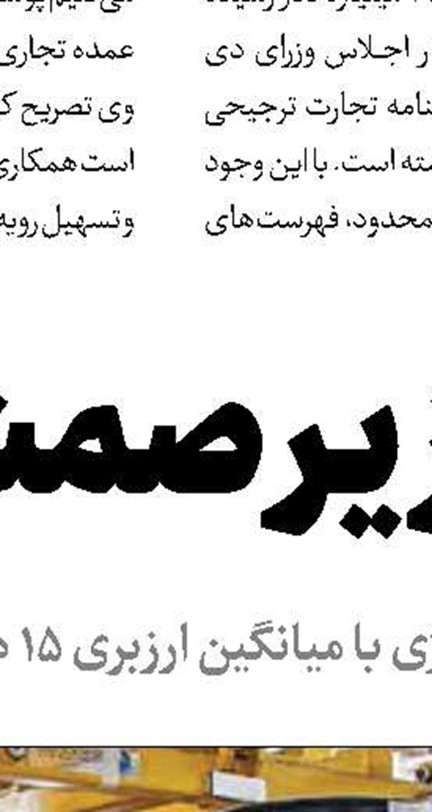 افزایش ۴۵ درصدی درآمد‌های مالیاتی نسبت به سال قبل 