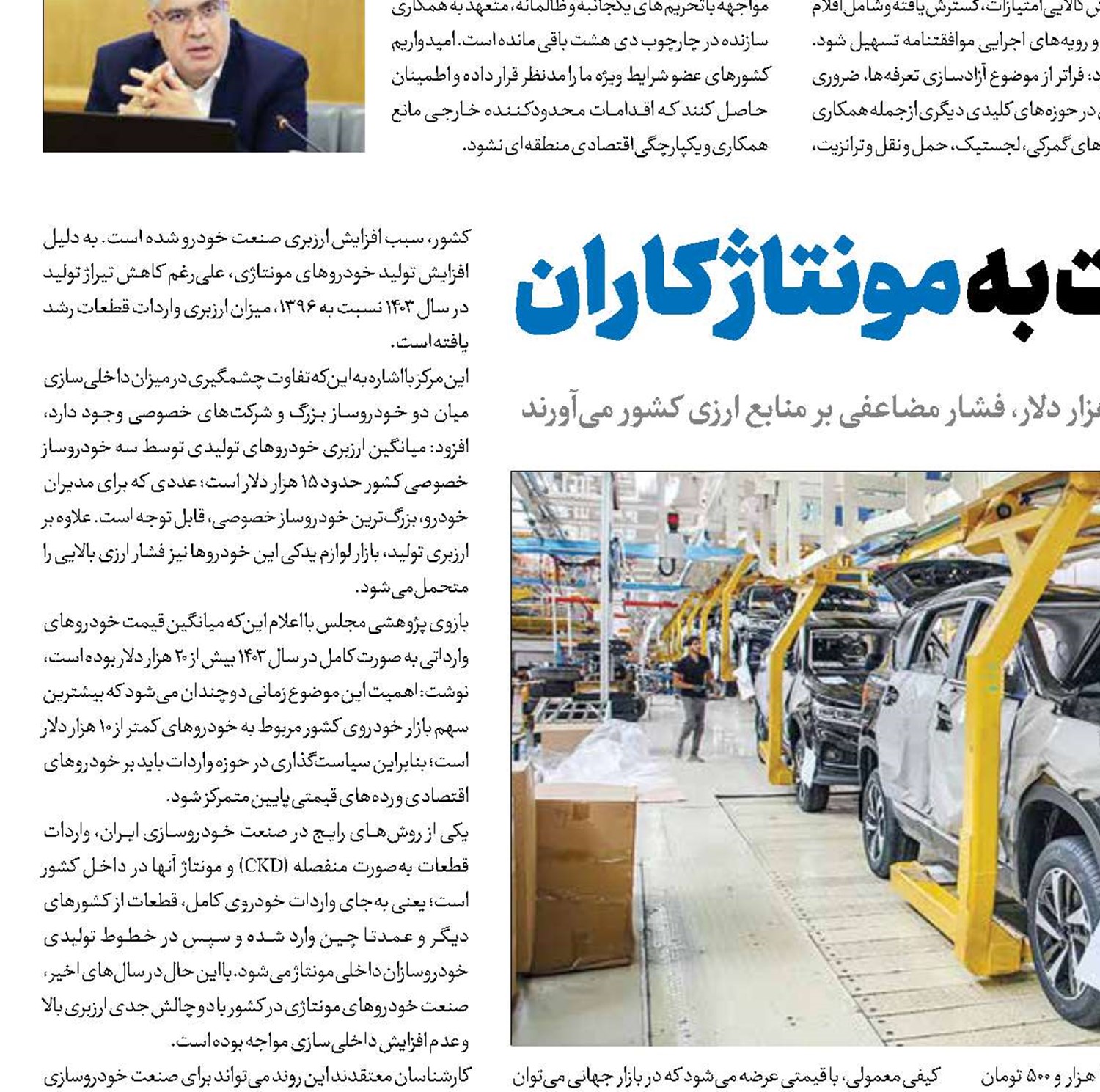 اخطار جدی وزیر صمت به مونتاژکاران