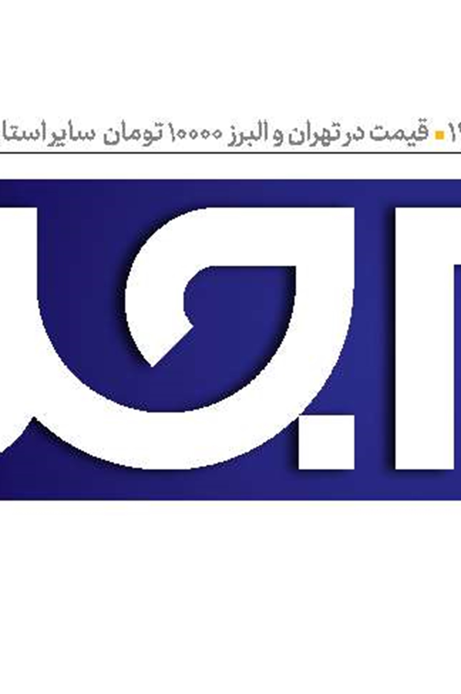 غوغای انارستان در گلستان