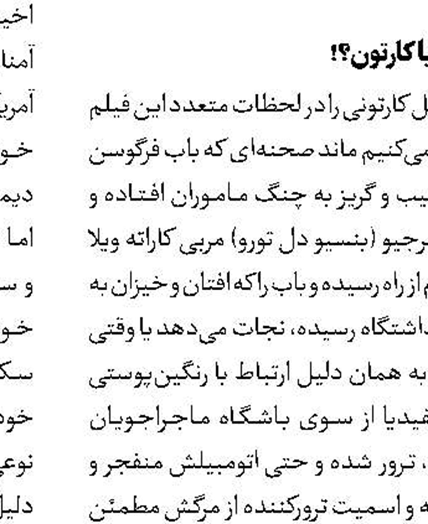 ضیافت رنگ و طنازی درم‌بخش