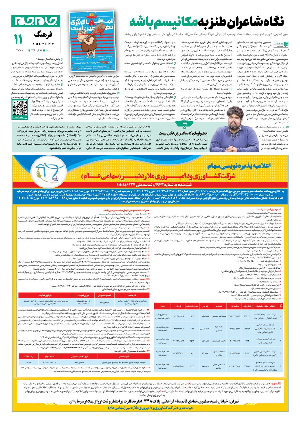 روزنامه تاریخ ۱۹ آذر ۱۴۰۴