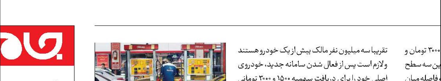 اجرای مصوبه بنزین از ابتدای هفته آینده
