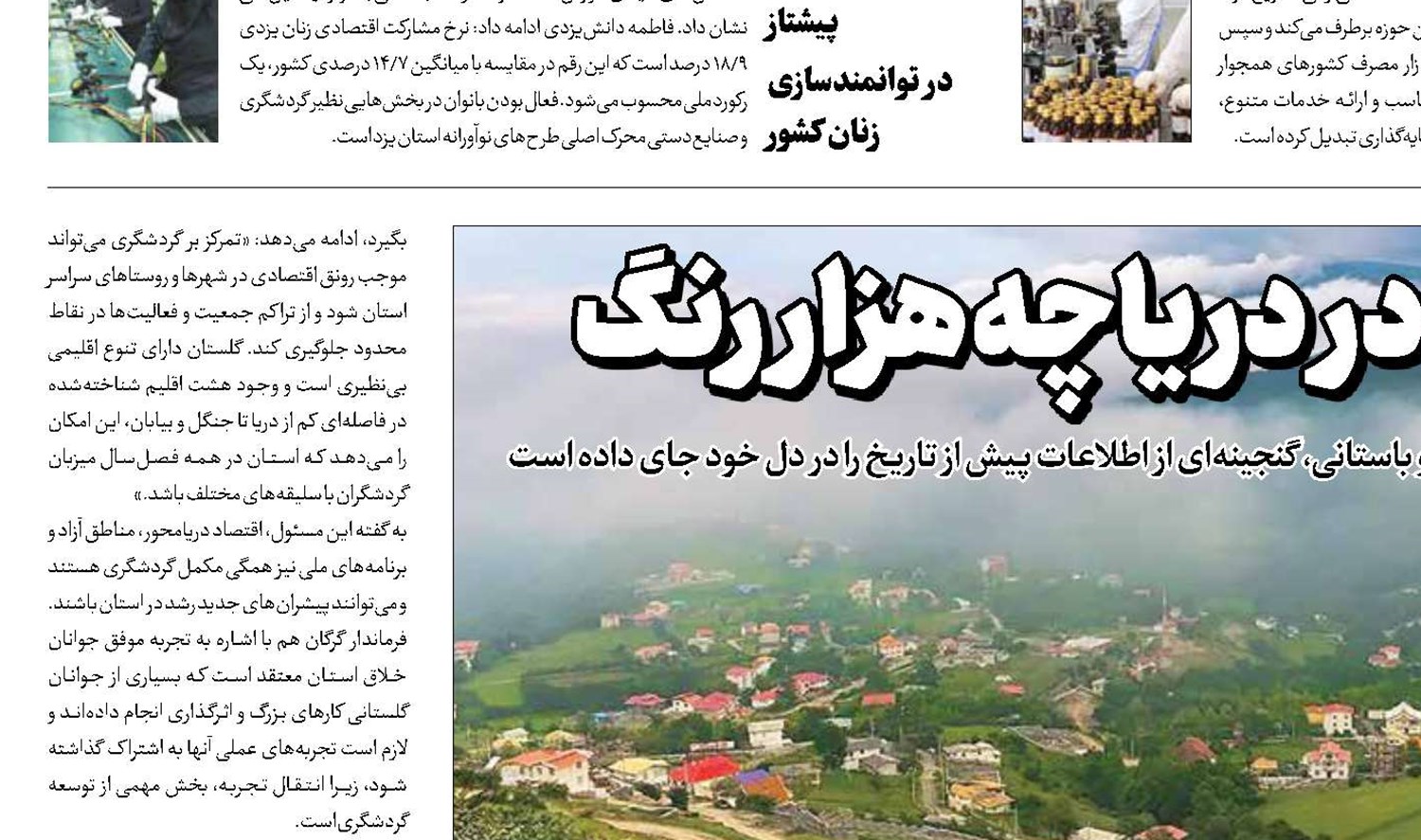 گردشگری در دریاچه هزار رنگ