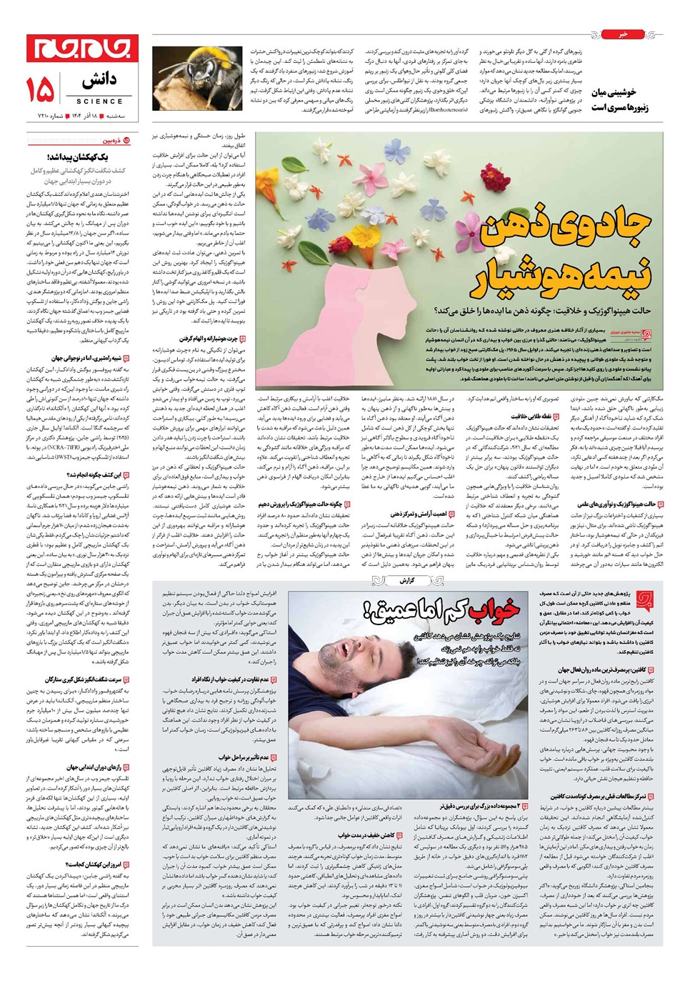 روزنامه تاریخ ۱۹ آذر ۱۴۰۴