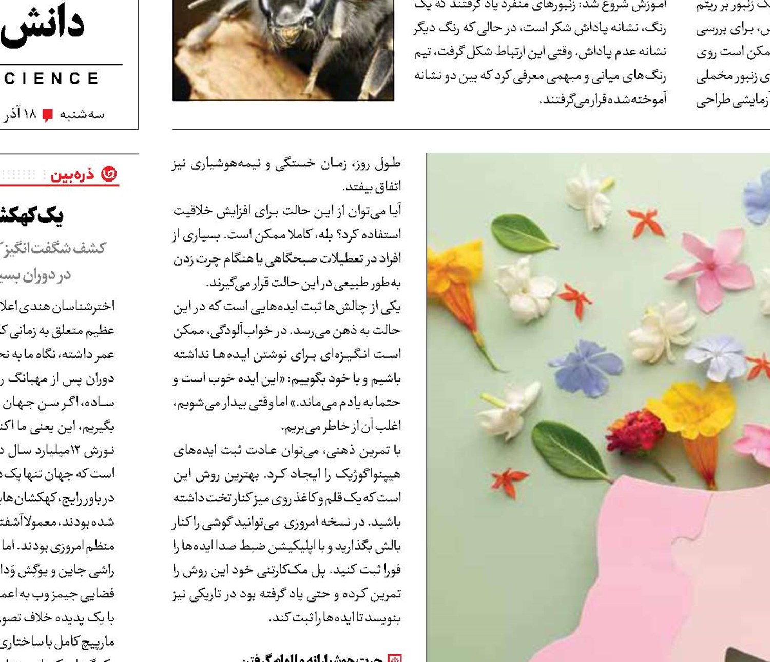 جادوی ذهن نیمه‌هوشیار