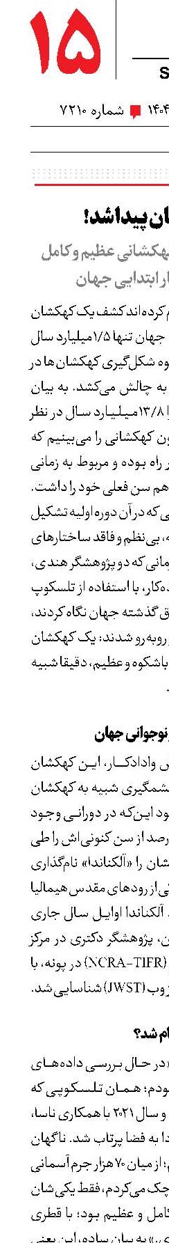یک کهکشان پیدا شد!
