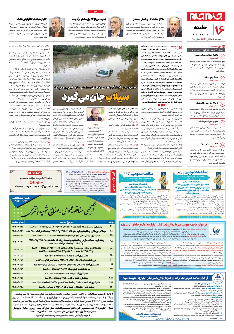 روزنامه تاریخ ۱۹ آذر ۱۴۰۴