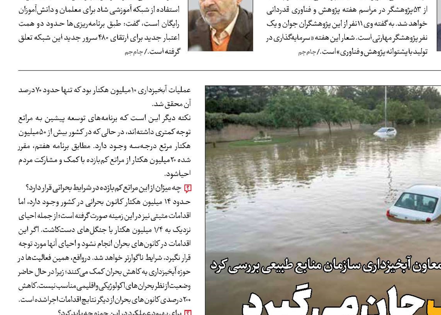 سیلاب جان می‌گیرد