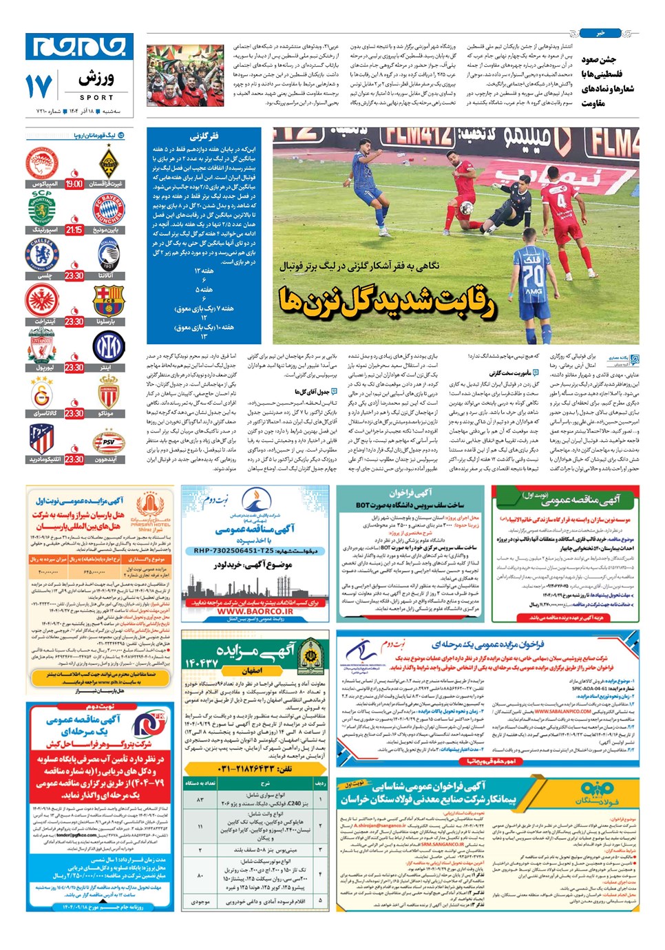 روزنامه تاریخ ۱۹ آذر ۱۴۰۴
