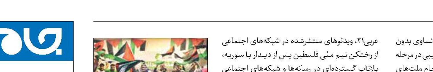 جشن صعود فلسطینی‌ها با شعارها و نمادهای مقاومت