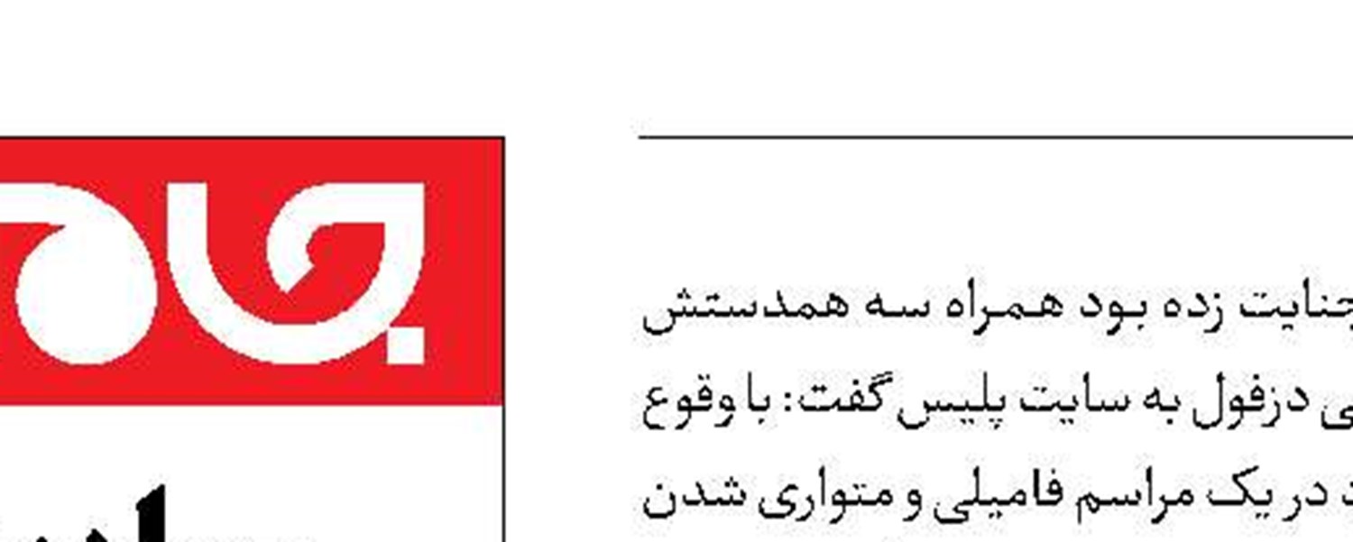 درگیری مرگبار طایفه‌ای  