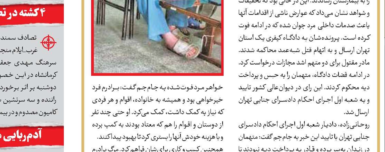 معمای مرگ زن جوان؛ قتل یا خودکشی؟