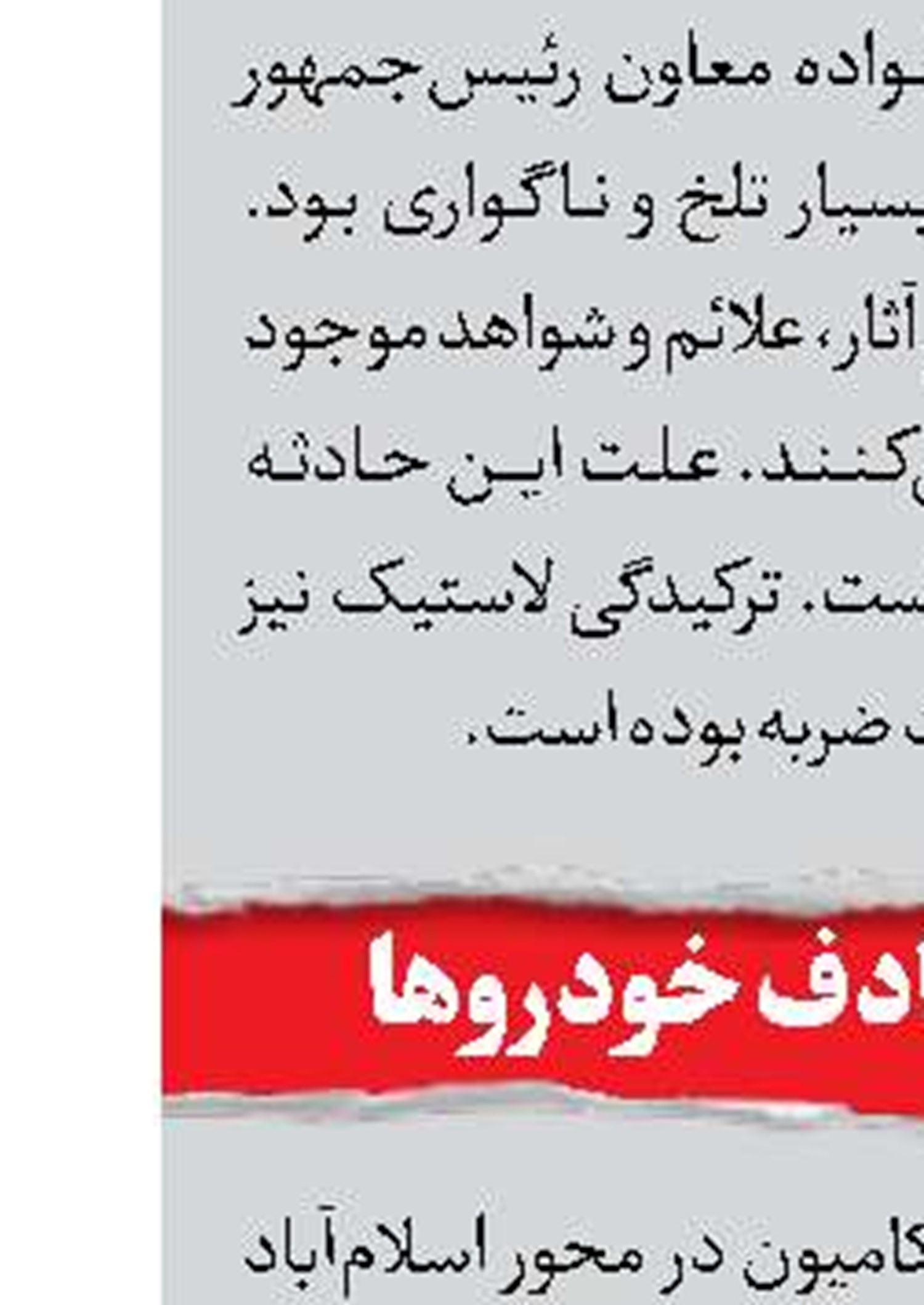 آدم‌ربایی ماموران قلابی  