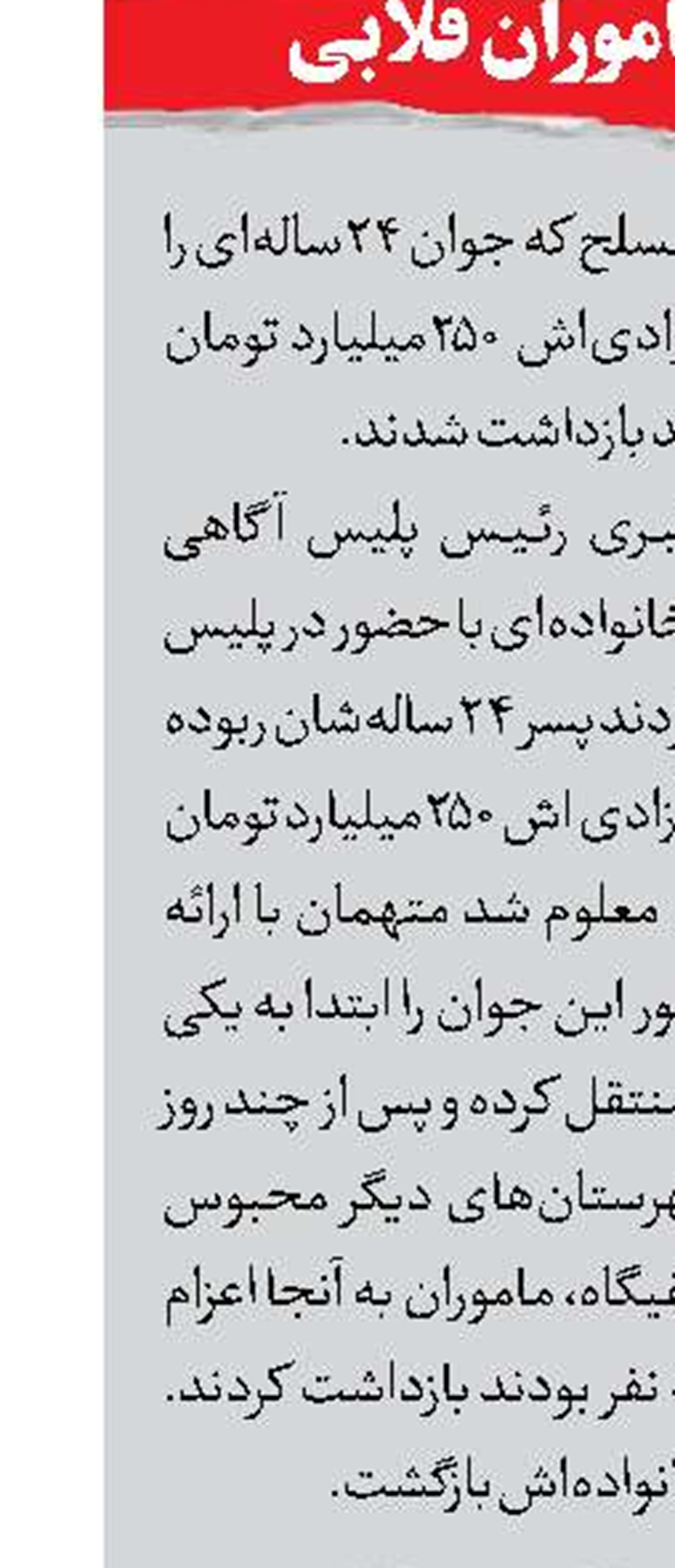 صحنه‌سازی برای یک جنایت