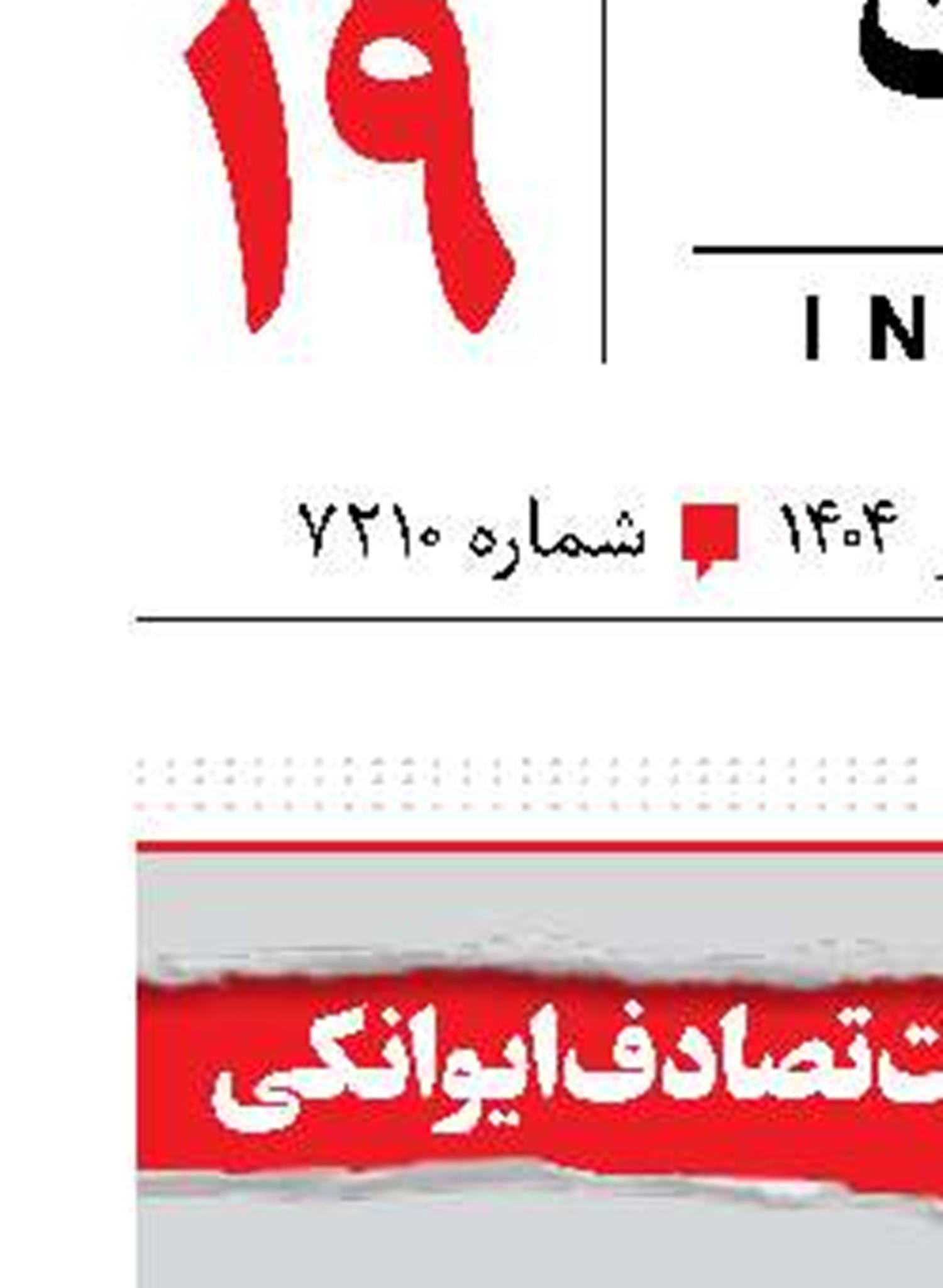 خواب‌آلودگی علت تصادف ایوانکی