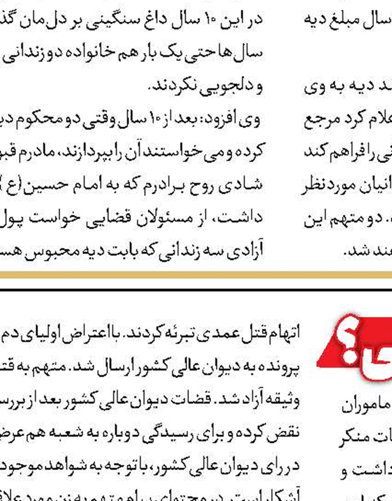 دستگیری سامورایی‌ها ی تهران