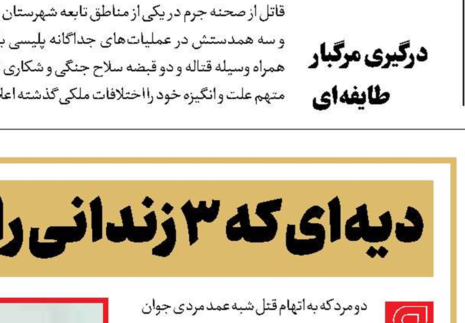 اجیر کردن قاتل برای کشتن پسرعمه